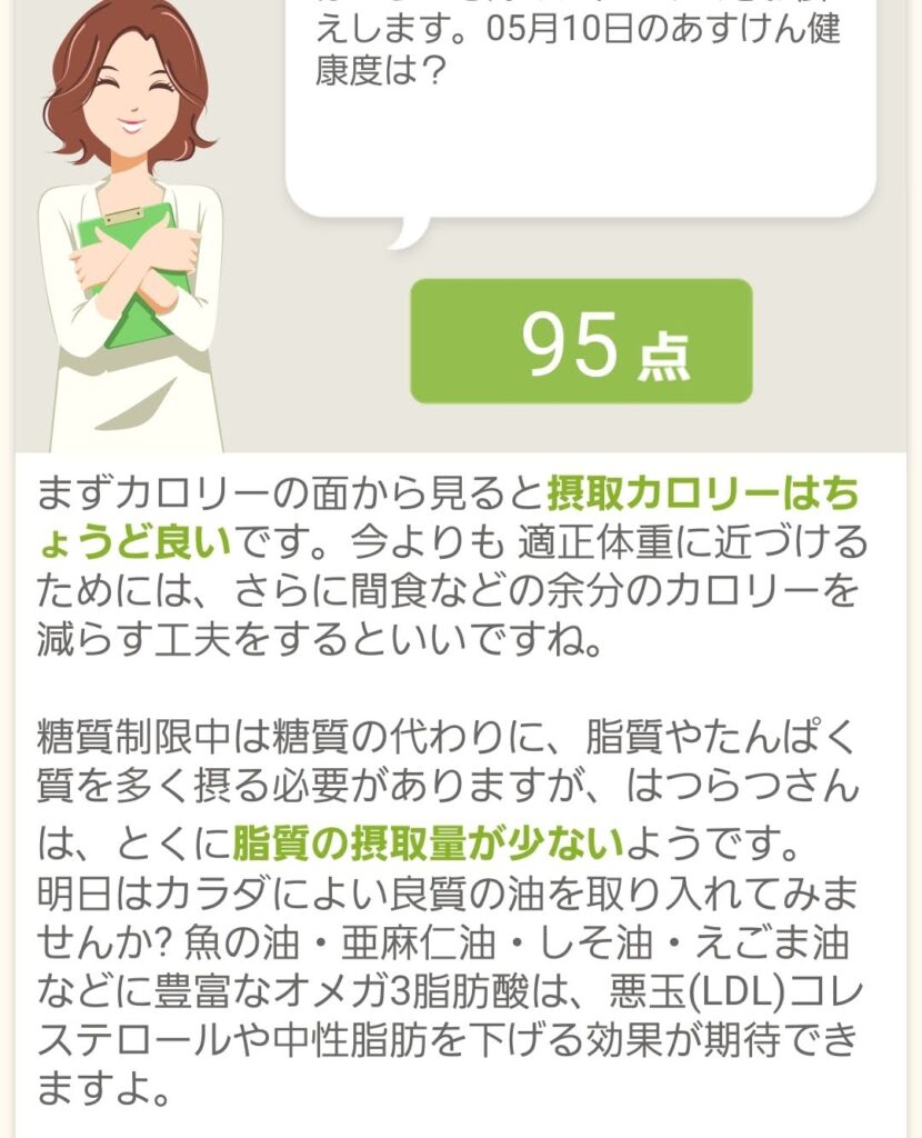 あすけん